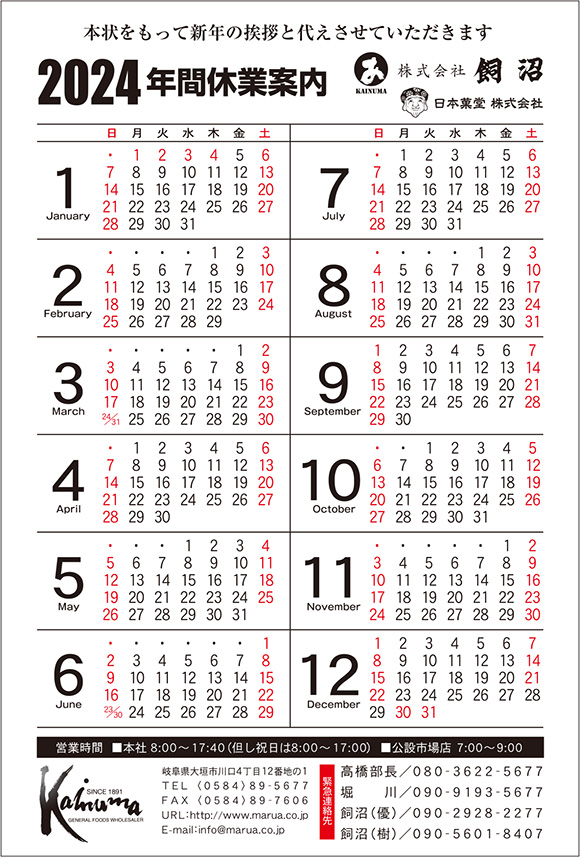 2024年　営業日カレンダー